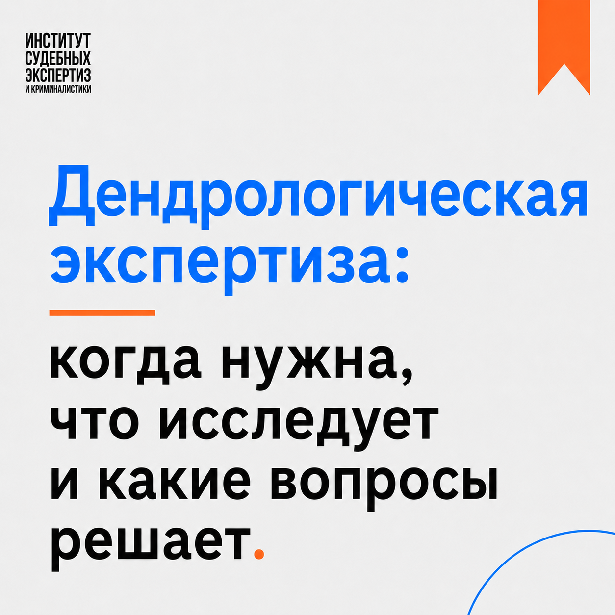Дендрологическая экспертиза